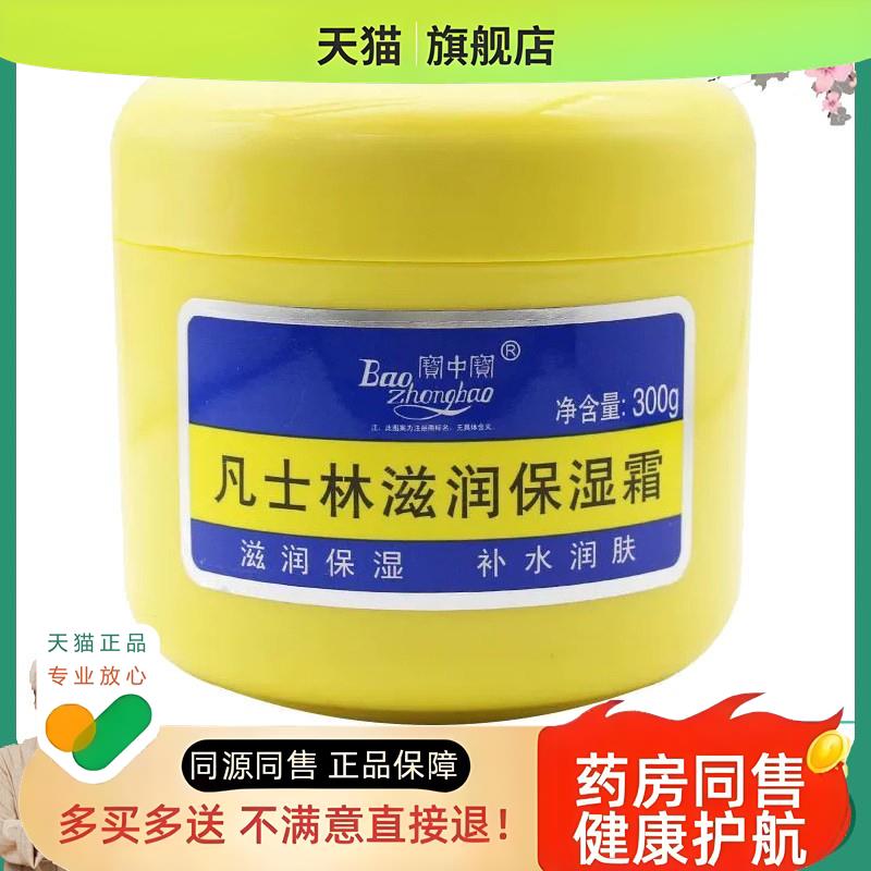 宝中宝凡士林滋润保湿霜润肤霜300g 身体乳 大瓶保湿霜全身可用