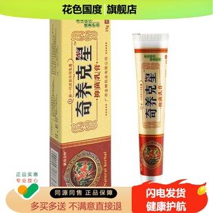 【买1送1 买2送3】正品金蝉奇养克星抑菌乳膏原奇痒克星草本软膏