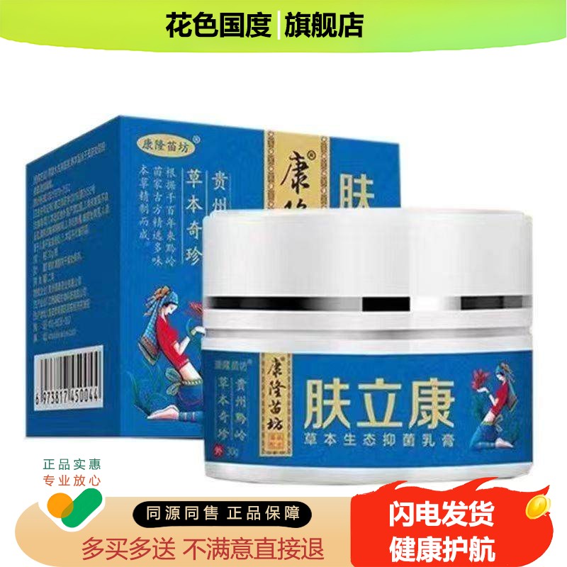 正品康隆苗坊肤立康抑菌乳膏30g
