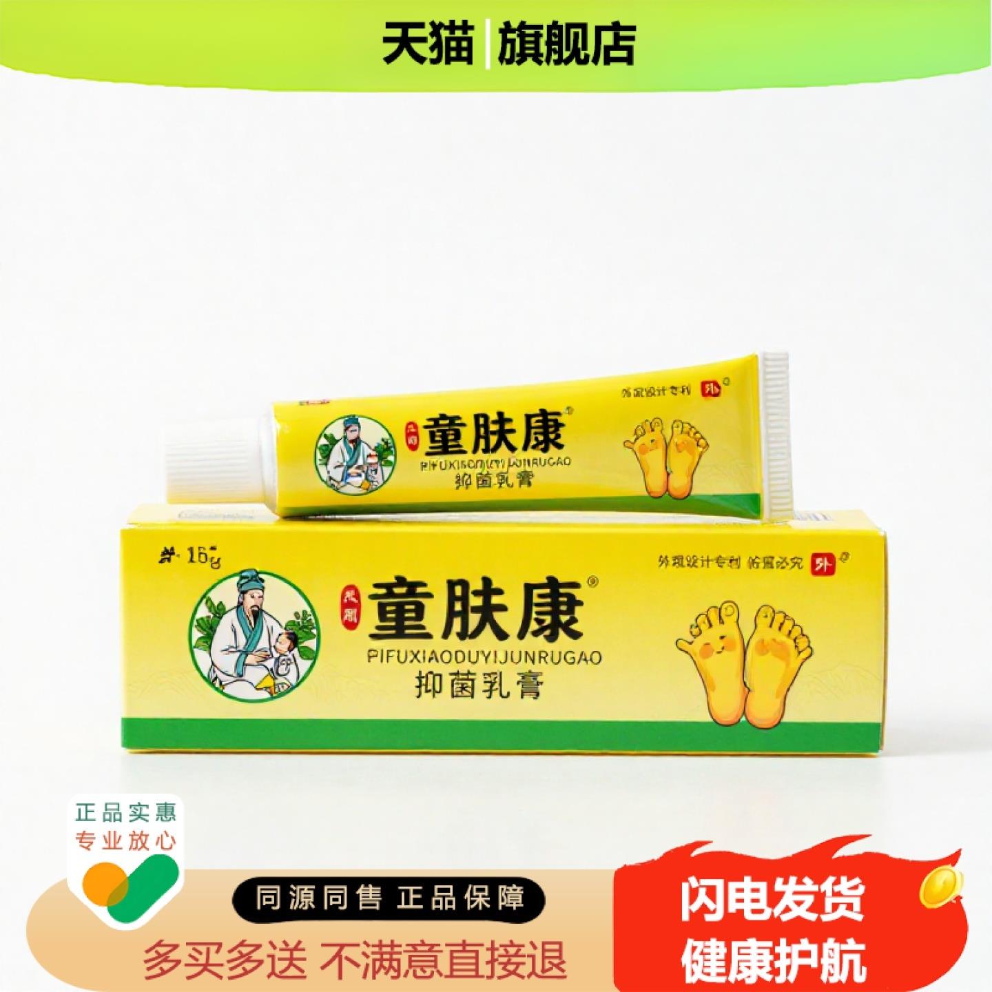 买1赠1童肤康官方正品止痒止痛独家传承进口配方