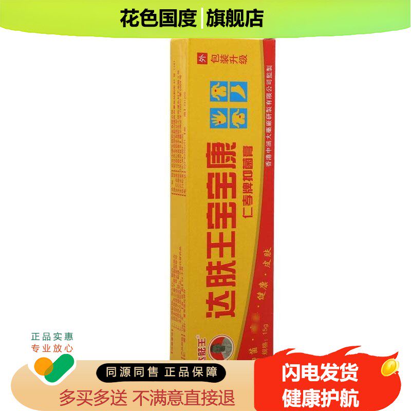 达肤王宝宝康儿童皮肤外用草本乳膏15g/原达芙王宝宝康霜乳膏软膏