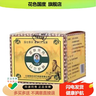 张氏定军霜正品张世传承草本抑菌乳膏软膏成人皮肤外用30g/盒