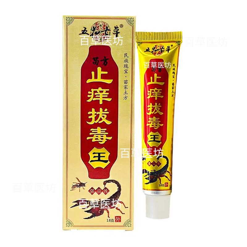 红火蚂蚁咬伤药膏止痒消肿蜈蚣毒臭螨蚊虫隐翅跳蚤叮咬过敏瘙疱脓