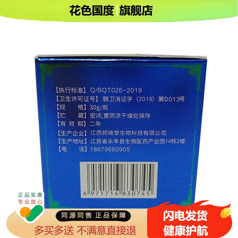 买2送1买3送2铍能量云南真i菌膏30g皮肤外用止痒抑i菌乳膏正品