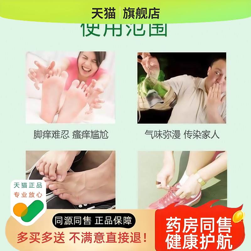 足部植物草本喷雾脚痒烂脚水泡脱皮脚丫缝痒干 干燥
