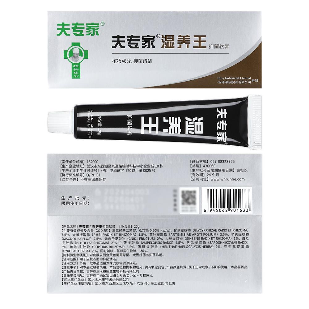 肤专家湿养王抑菌软膏 夫专家湿痒王官方旗舰店乳膏正品LS
