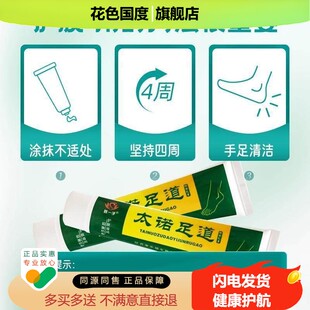 陕足康太诺足道抑菌乳膏【官正一品方】陕手太诺足道草本皮肤外用