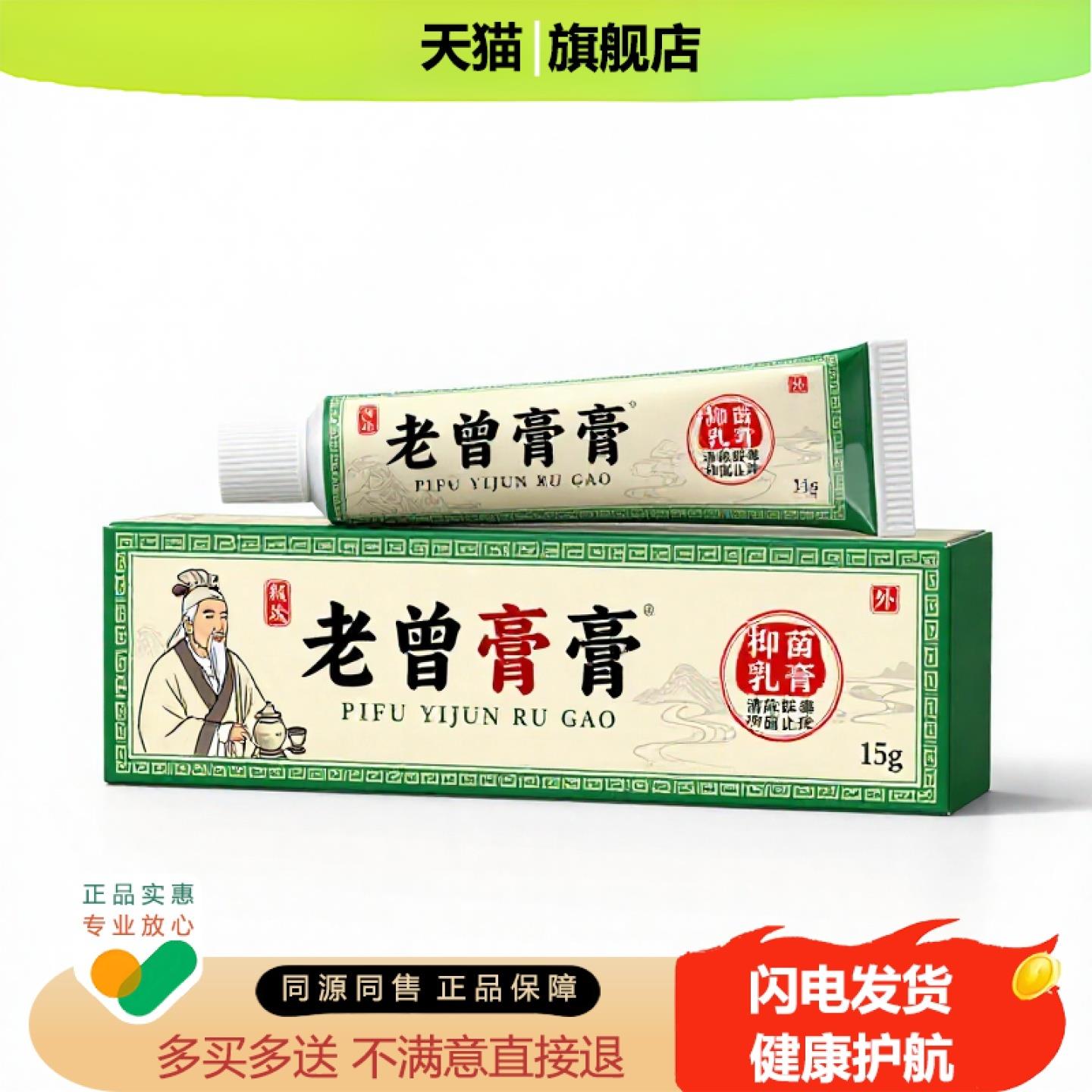 买1赠1老曾膏膏官方正品止痒独家传承进口配方防蚊皮肤过敏