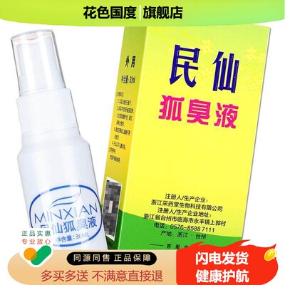 民仙孤臭液腋下除臭止汗露狐臭男女士香体喷雾民仙官方旗舰店LS