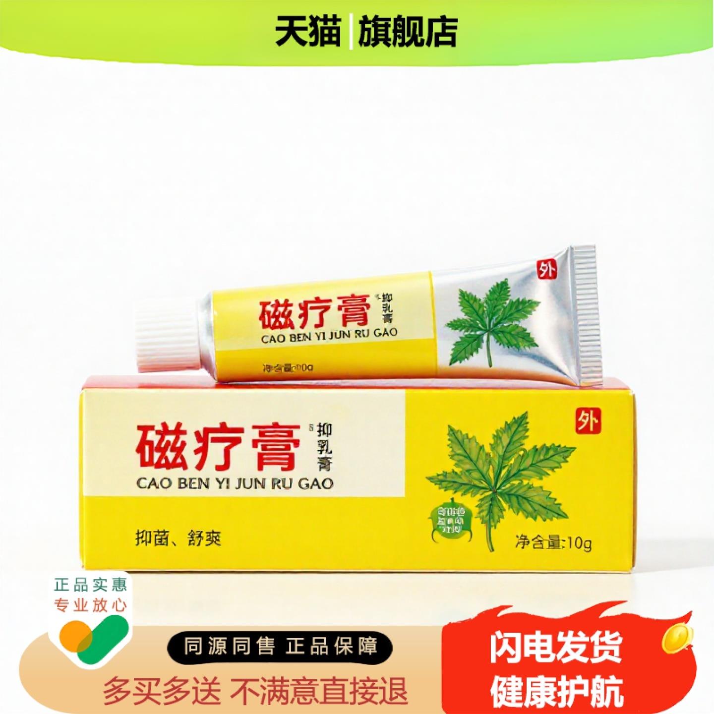 买1赠1磁疗膏官方正品止痒独家传承进口配方蚯蚓腿平喘冻疮