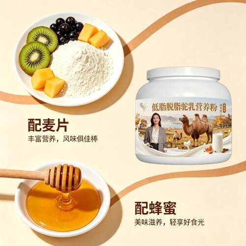 健身驼乳粉日常冲饮骆驼营养粉直供正品纯正