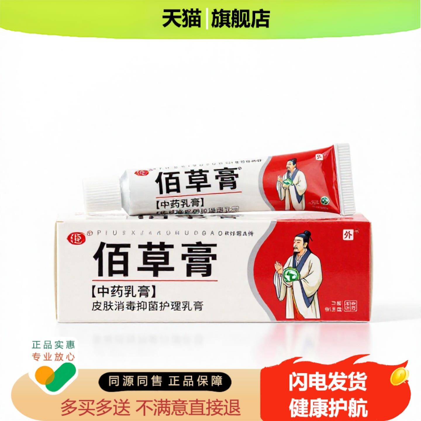 买1赠1佰草膏官方正品独家传承进口配方僵硬脚痒