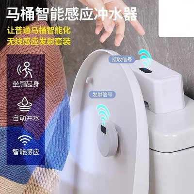 能马桶感应冲水器家用卫生间厕所红外感应冲便器自动冲水器配件智