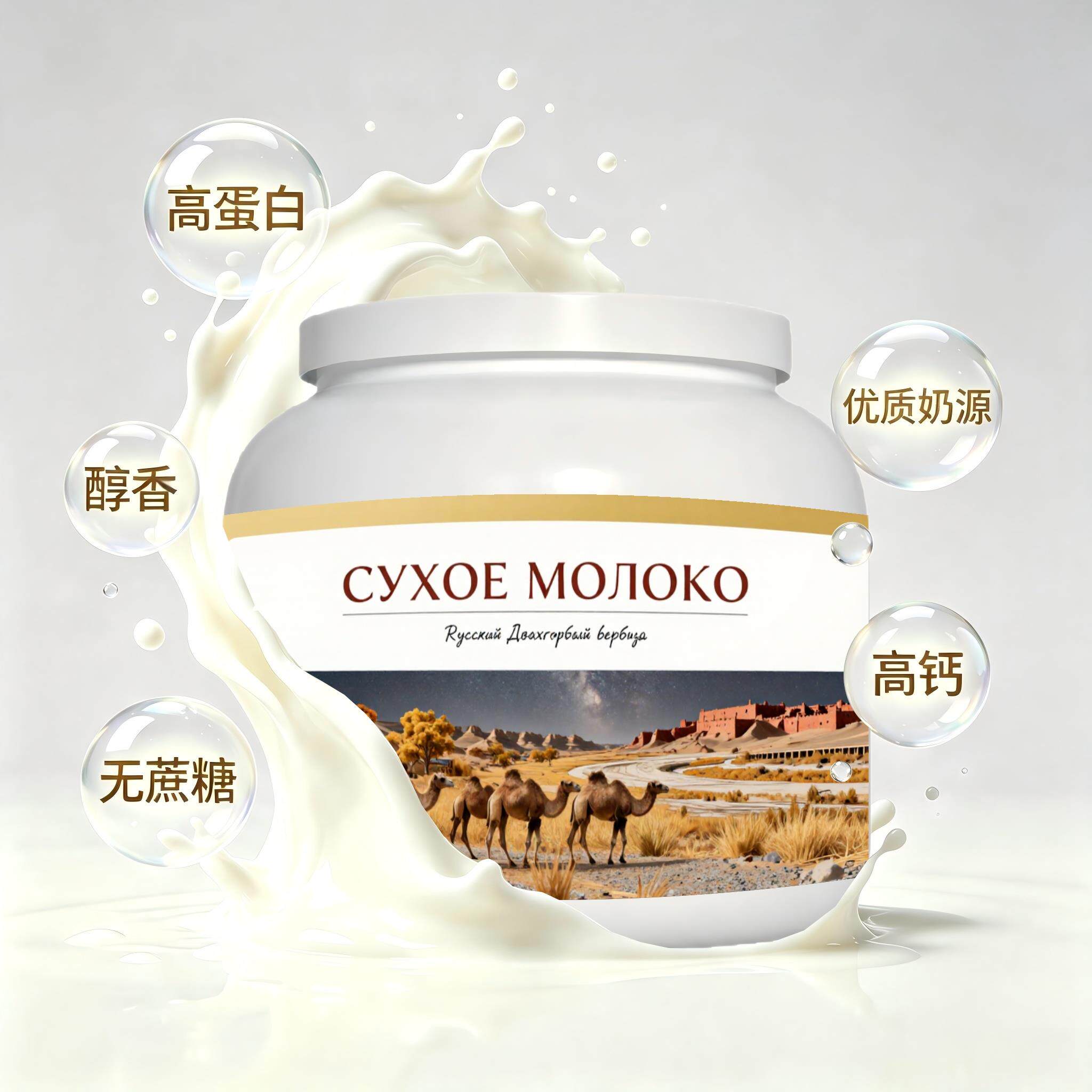 买2送1俄罗斯奶源多维复合驼奶粉代餐晚餐送战友送家人容易水解