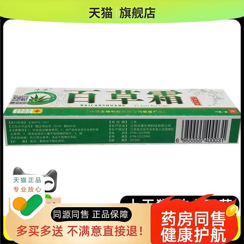 冰浪送乳膏软膏 买2百草霜1