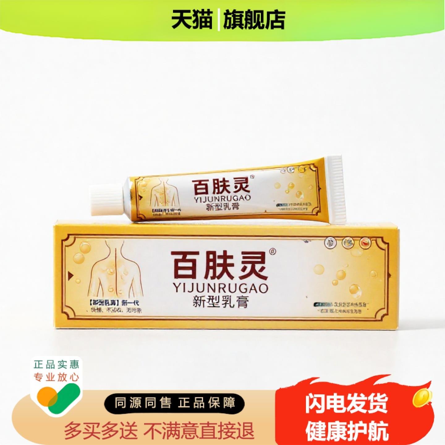 买1赠1百肤灵官方正品止痒独家传承进口配方缓解疼痛止血