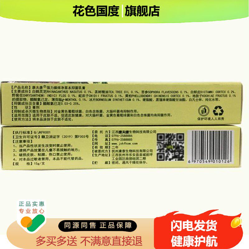 买2送1买5送3正品康夫康苗药强力癣痒净皮肤外用草本乳膏软膏15g