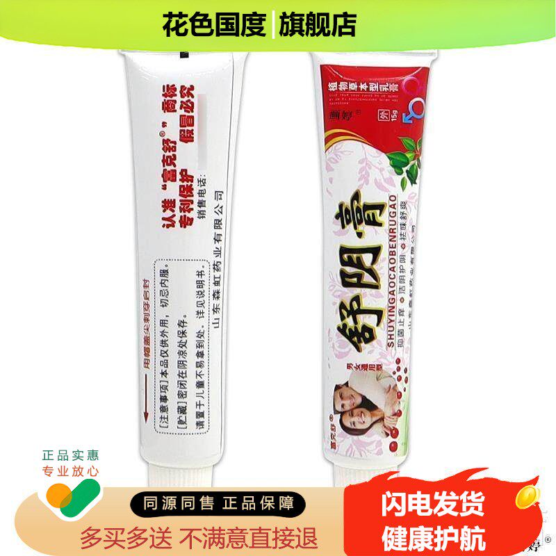 富克舒阴膏植舒物草本型乳膏止痒阴护阴止舒洁爽男女外用