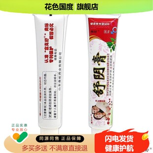 富克舒阴膏植舒物草本型乳膏止痒阴护阴止舒洁爽男女外用