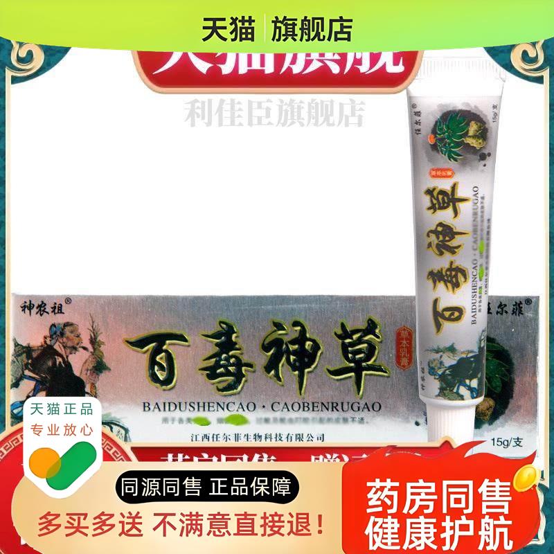百毒神草乳膏软膏 任尔菲百毒神草草本乳膏软膏 【】 - 实物图