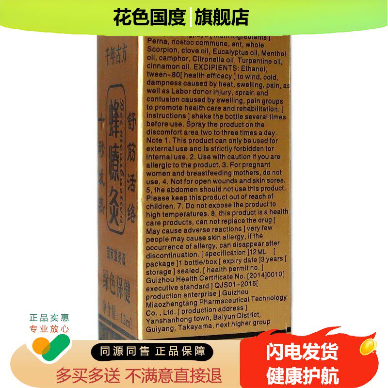 蜂疗灸蜂毒法【天猫正品】发热精油筋络速通颈肩腰腿痛