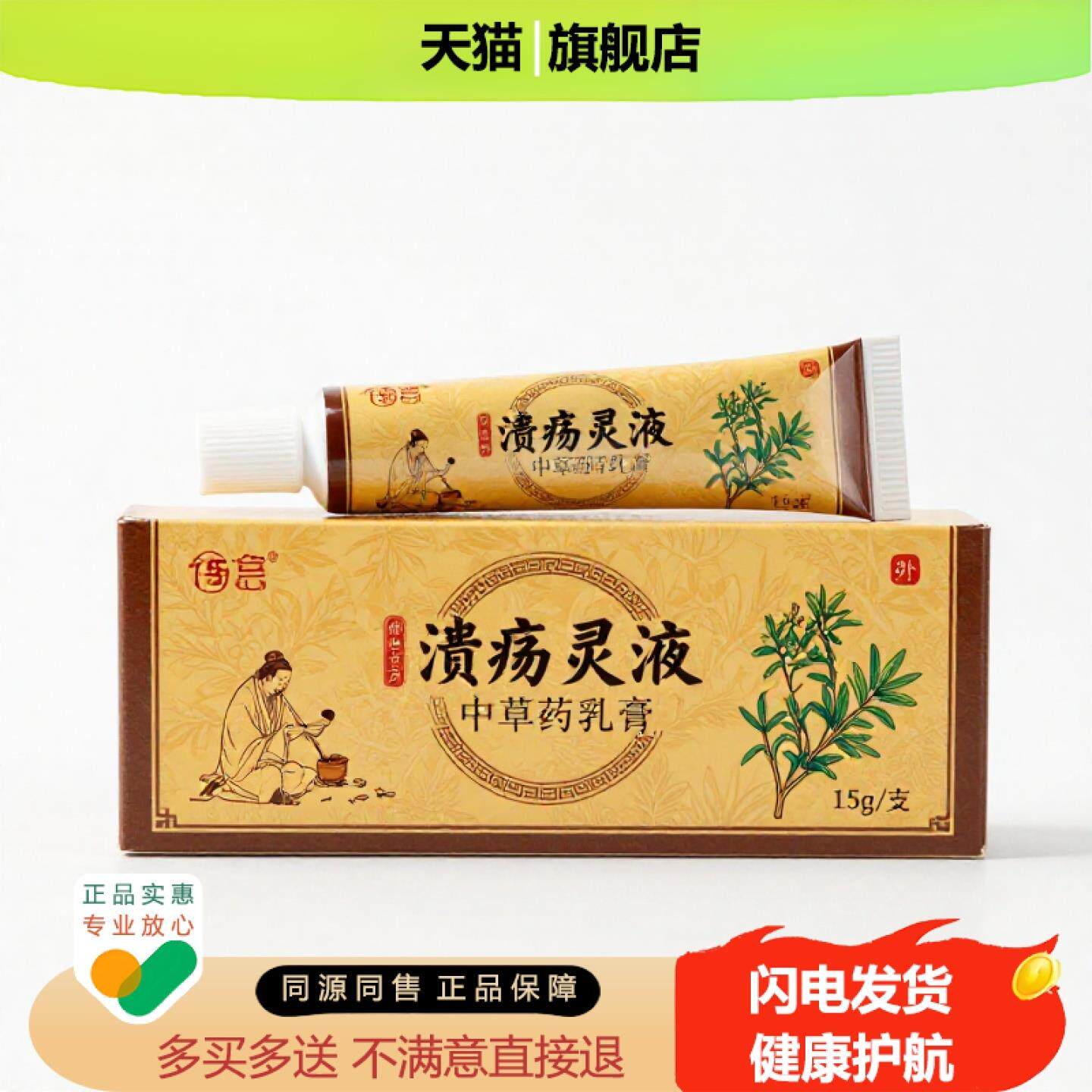 买1赠1溃疡灵液官方正品止痒独家传承进口配方排毒温肾
