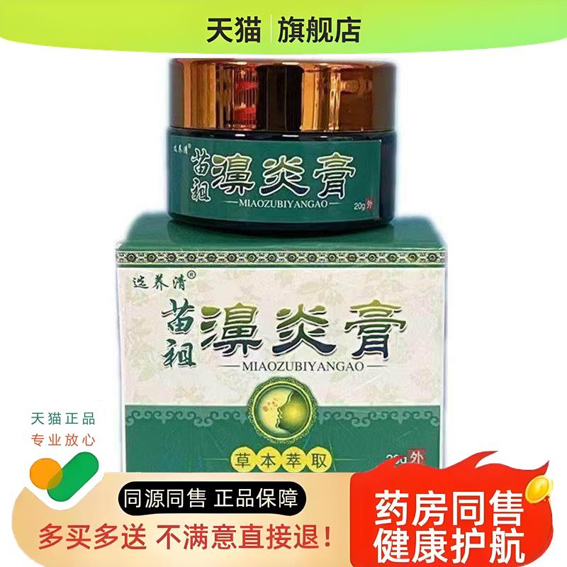【买2送1/3送2】选养清苗祖濞炎膏20g