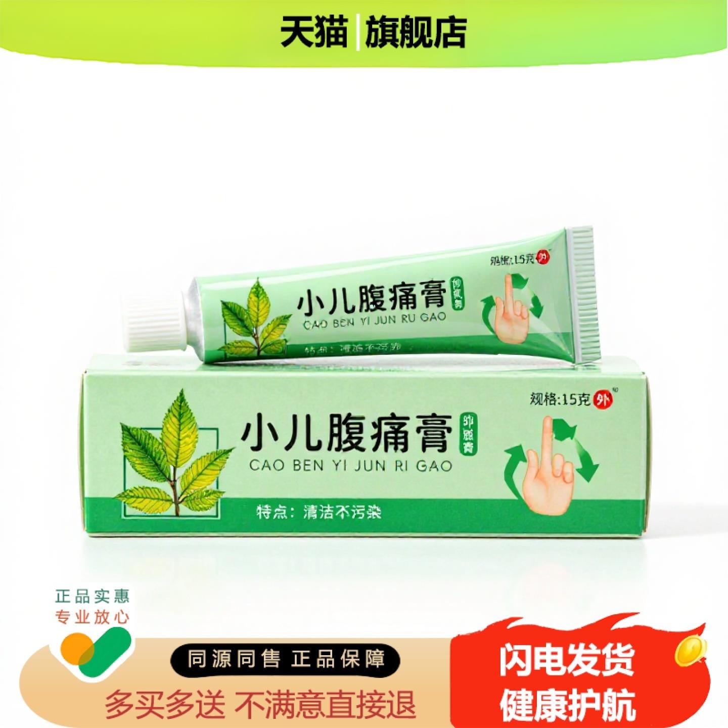 买1赠1小儿腹痛膏官方正品止痒独家传承进口配方散寒灰指甲