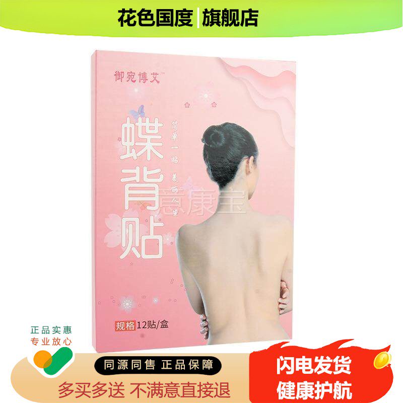 御宛博艾蝶背贴贴 艾肩贴HGV草贴懒人曲背 美背姿贴艾艾腰贴纤贴