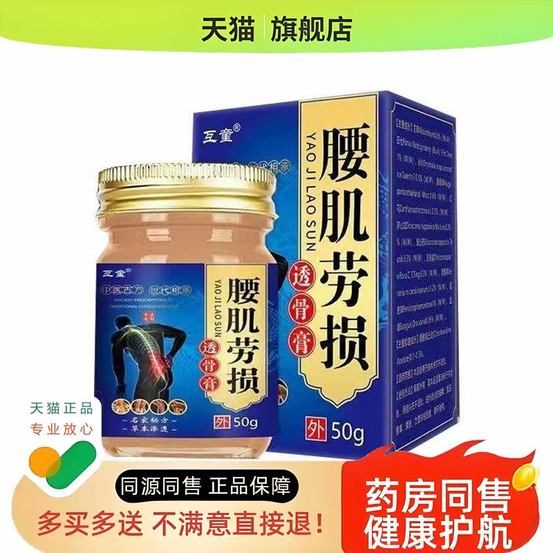 【3盒104元】互童腰肌劳损透骨膏50g/盒
