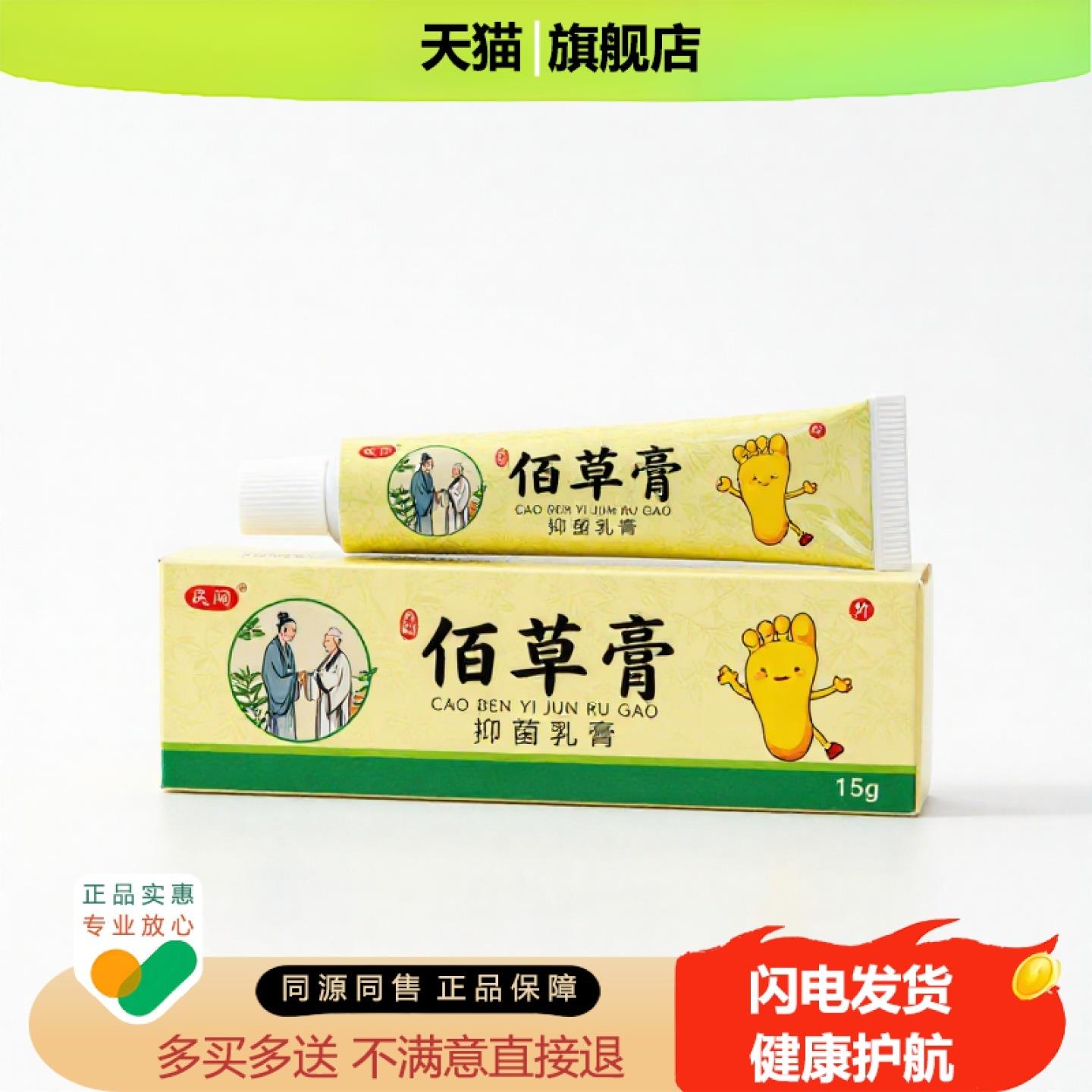 买1赠1佰草膏官方正品止痒独家传承进口配方醒脑甲癣毛囊炎