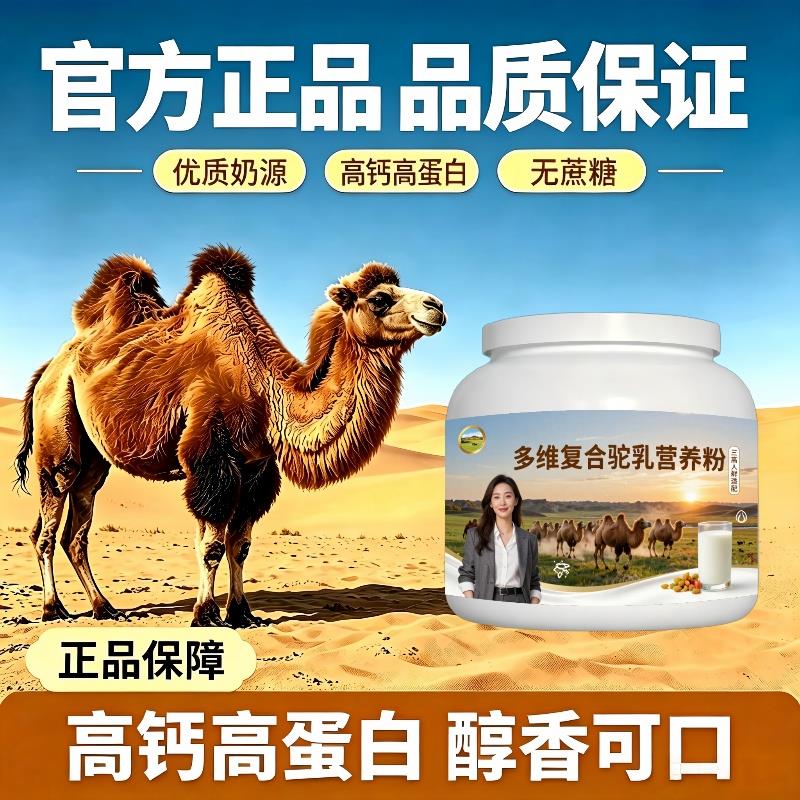 人群多维驼乳粉温冲速溶多维驼奶粉沙漠有机100%正品初乳
