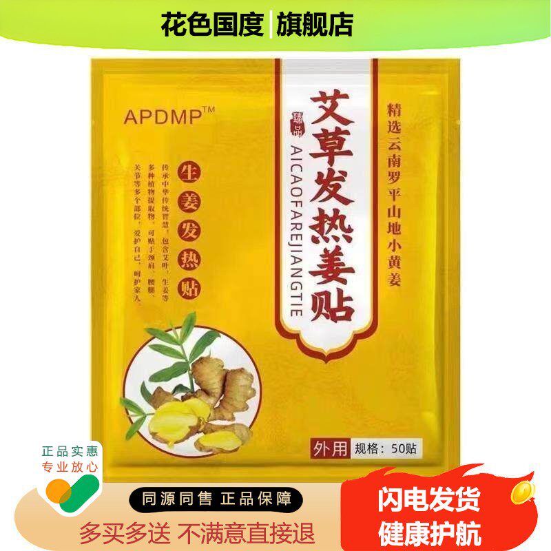 姜贴发热生姜驱寒热疗祛湿颈椎膝盖疼湿宝宝肩颈暖贴