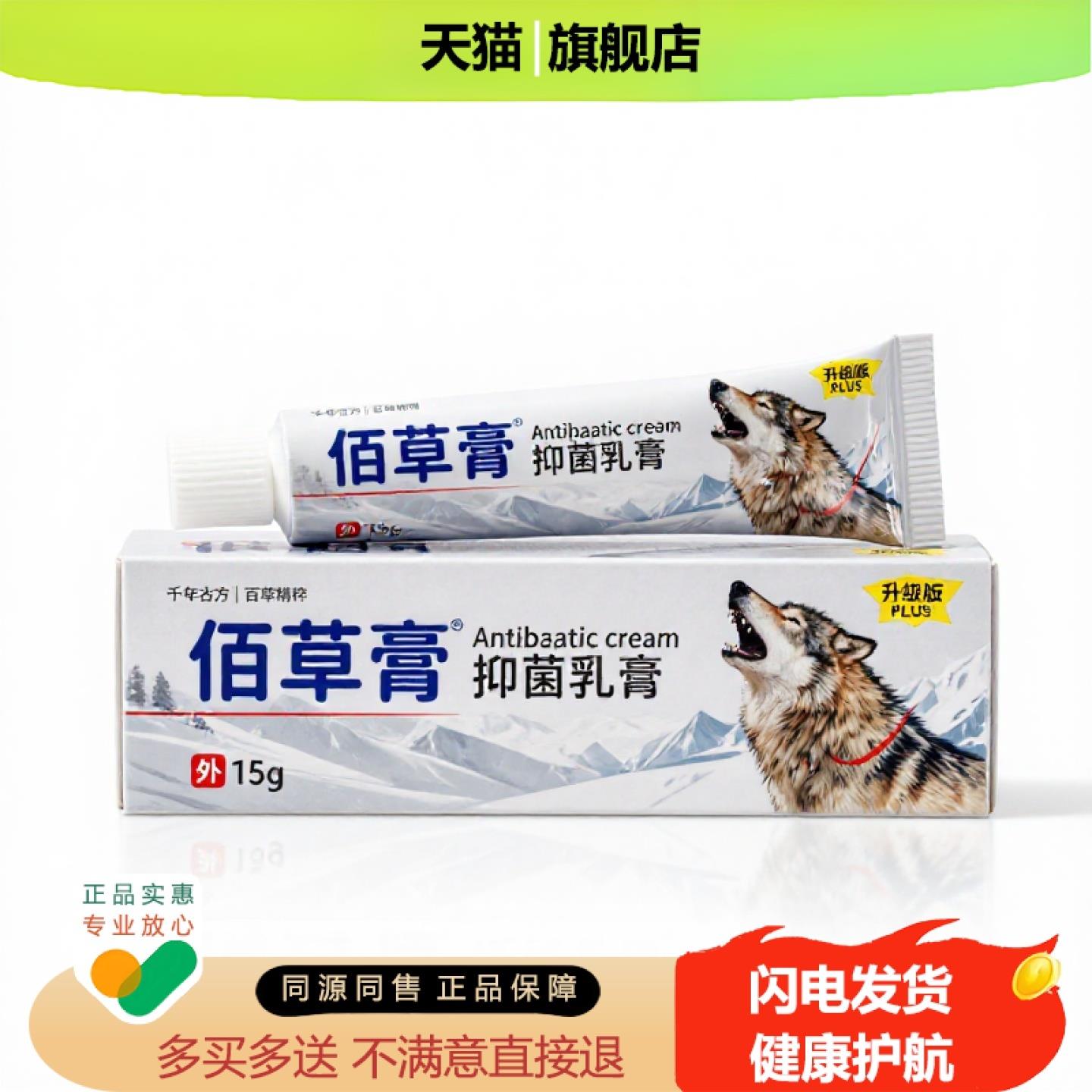 买1赠1佰草膏官方正品止痒独家传承进口配方补肾甲癣甲沟