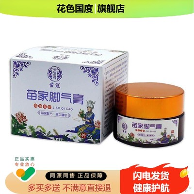 正品天猫苗冠苗家膏抑菌乳膏软膏【买二送一】抑菌乳膏