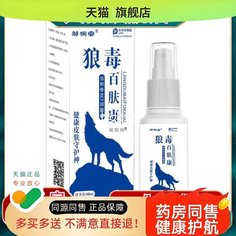 皮肤喷雾脚臭脱皮喷剂狼毒百肤康皮肤喷雾脚