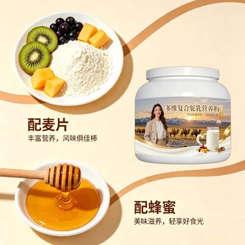 多维驼乳粉日常冲饮高蛋白多维驼奶冲调粉散养100%正宗配方