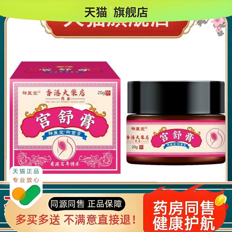 宫舒膏月经提前推后量少发黑小腹坠胀