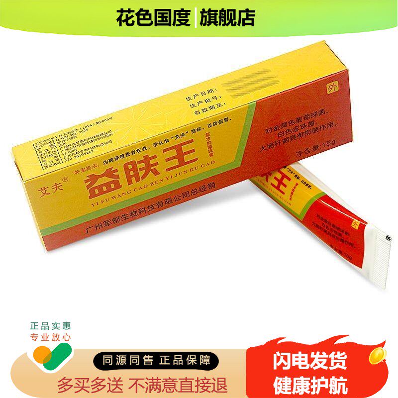 【拍1发3】艾夫益肤王抑菌乳膏皮肤外用软膏官方旗舰店正品