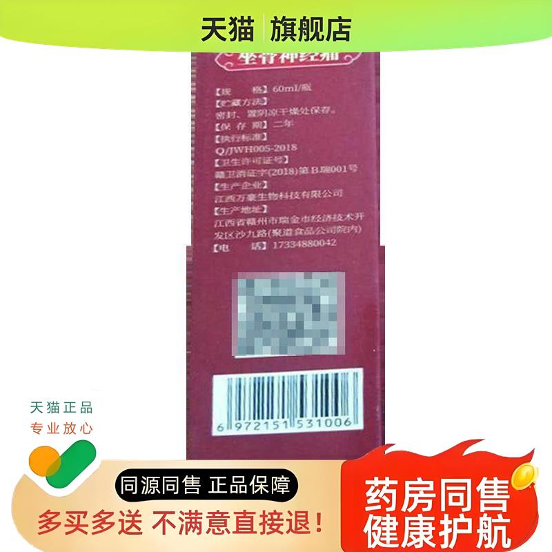 祥草医/腰椎型/滑膜炎喷剂(21/53)腰椎膝盖