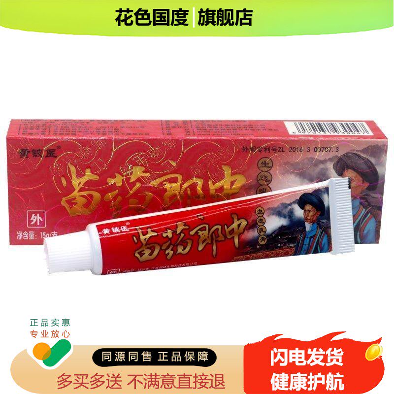 苗药郎中乳膏神芙黄铍医苗郎中生态乳膏软膏旗舰店买二送一包邮