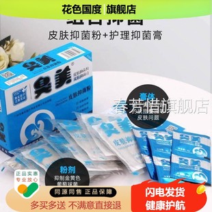 臭美肤抑皮菌粉泡脚粉官方旗舰店气喷喷雾剂止痒三合雾一正品