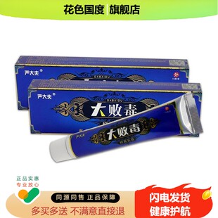 严大夫大败毒抑菌乳膏【天猫药房旗舰店】外用抑菌护理乳软膏
