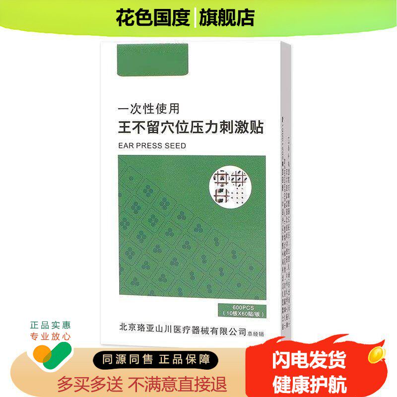 耳穴贴王不留行籽贴压豆耳朵模型近视按摩耳豆贴穴位耳贴600贴/盒