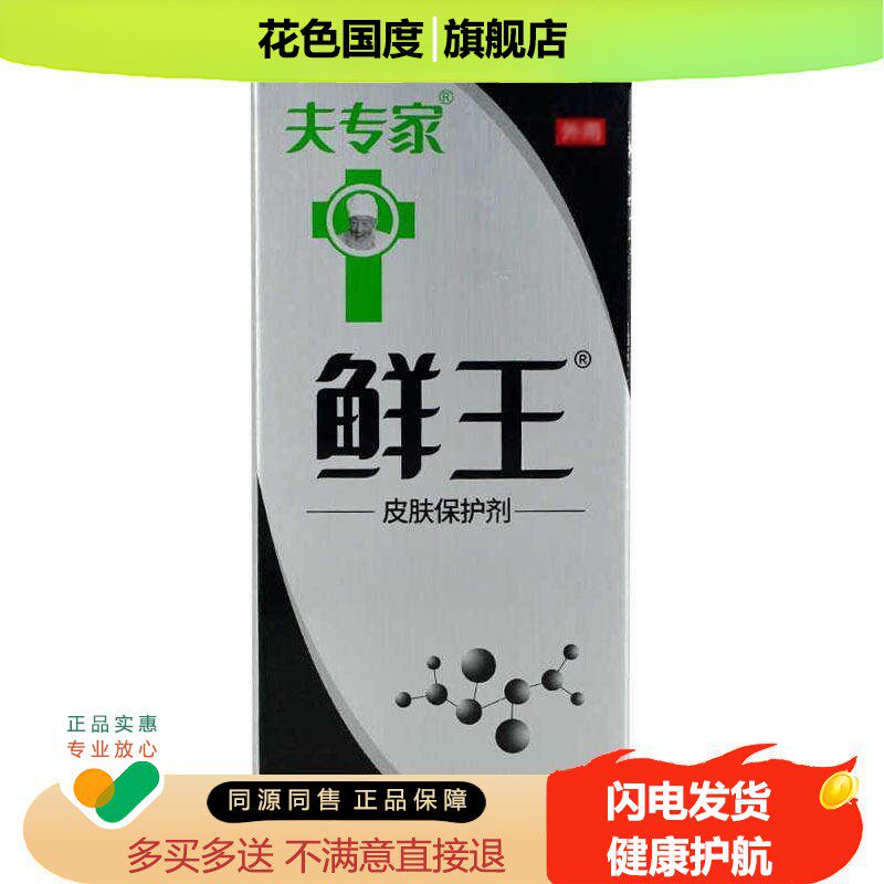 肤专家癣王鲜王软膏皮肤保护剂夫专家抑菌乳膏官方正品