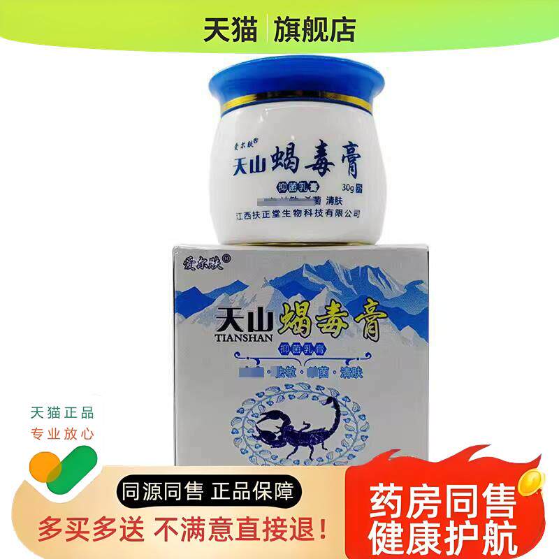 2盒仅69】爱尔肤天山蝎毒膏30g私处大腿内侧脱皮草本乳膏