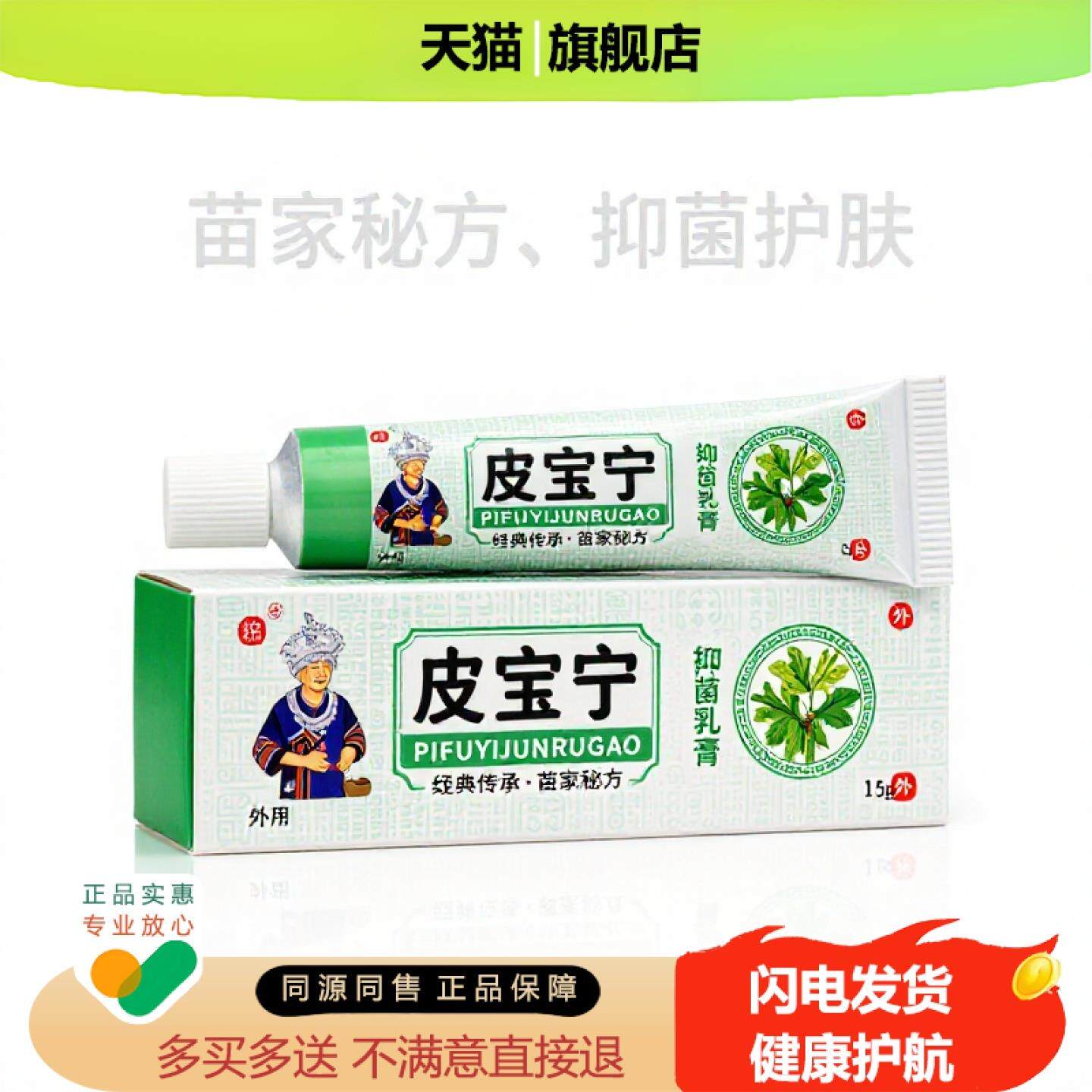 买1赠1皮宝宁官方正品止痒独家传承进口配方清毒妇科鼻塞