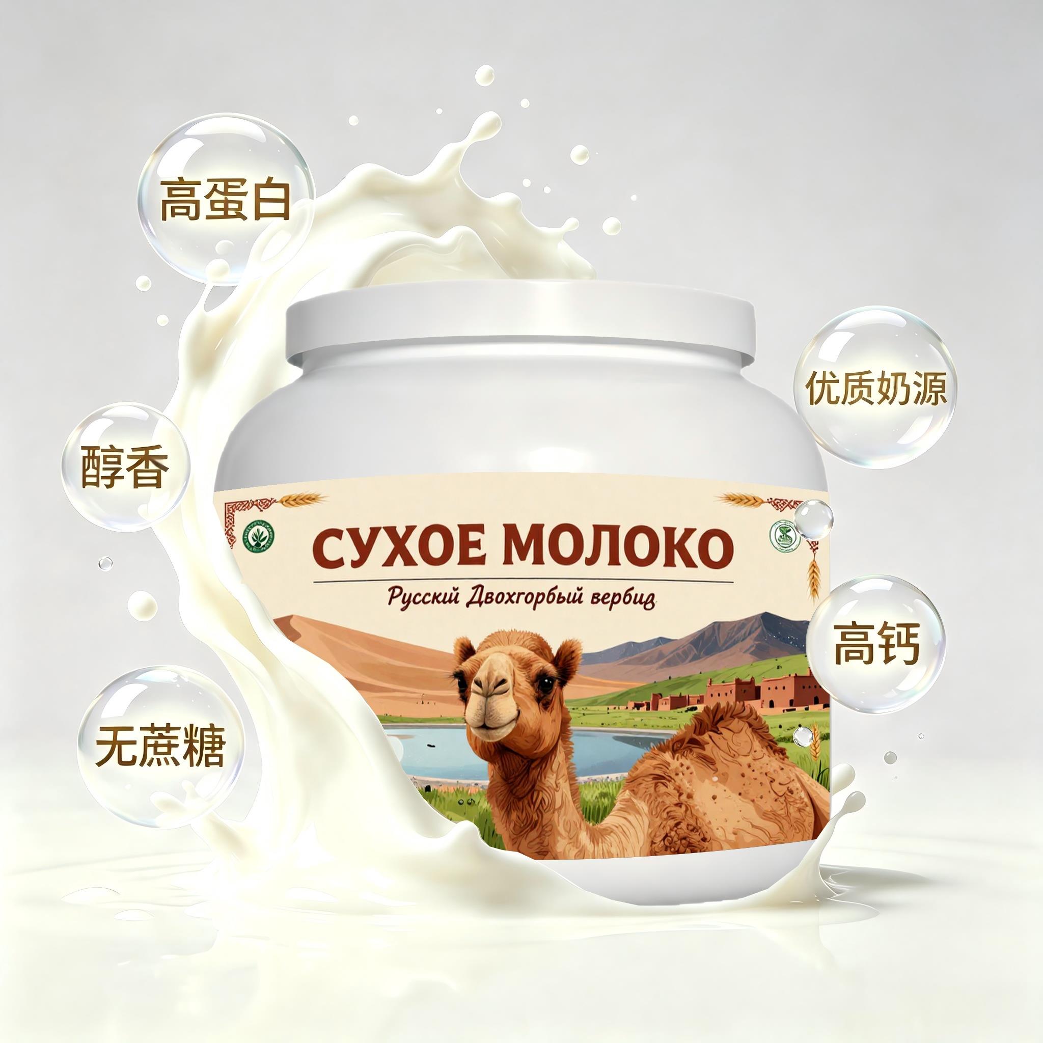 俄罗斯原装进口上乘奶源高蛋白驼奶粉午后补给下午茶溶解顺畅成人