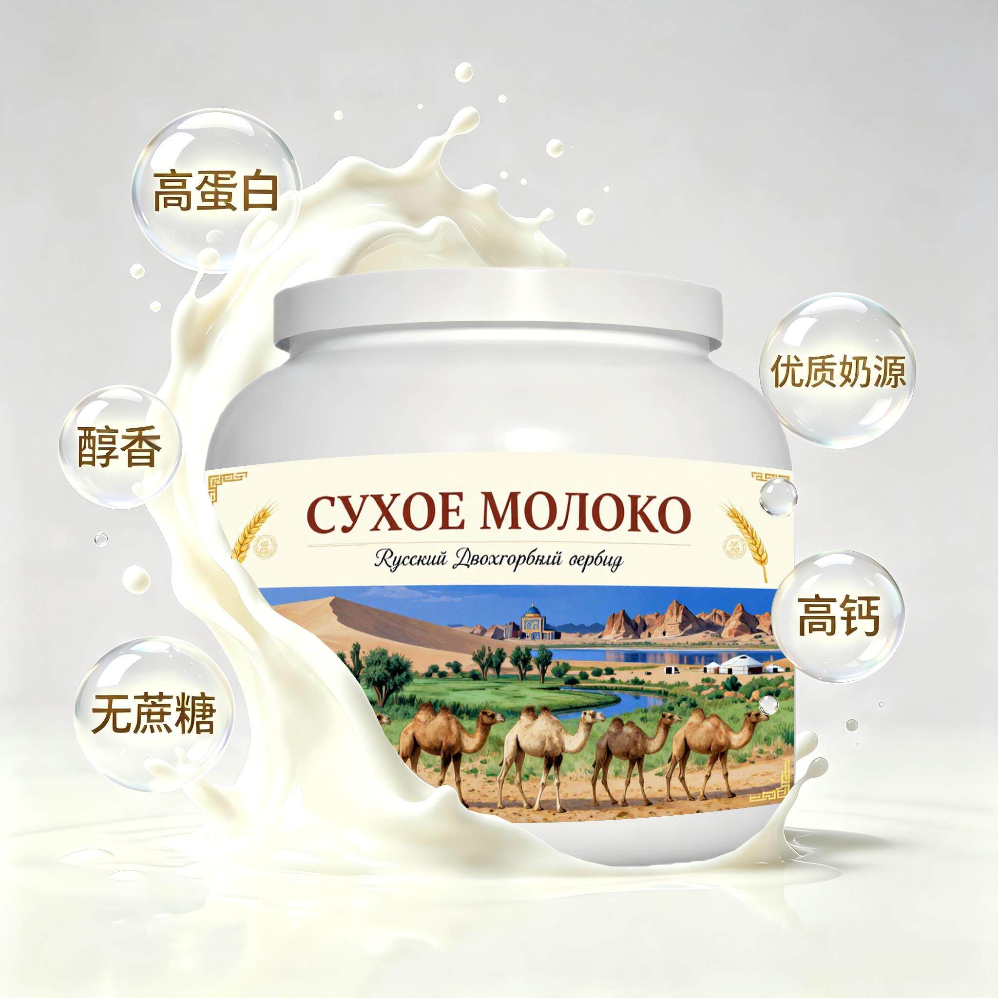俄罗斯原装进口精选奶源益生菌驼奶粉代餐下午茶送搭档上班族