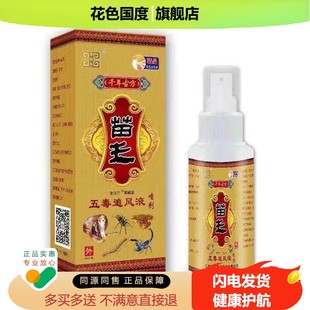 老方子千牛古方 苗王五毒追风透骨液喷剂颈肩腰椎不适